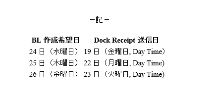 2019-04-16 16_58_47-＜GW期間中　本船のBL発行に関してのご案内＞_ (002).docx  -  Read-Only - Word.png